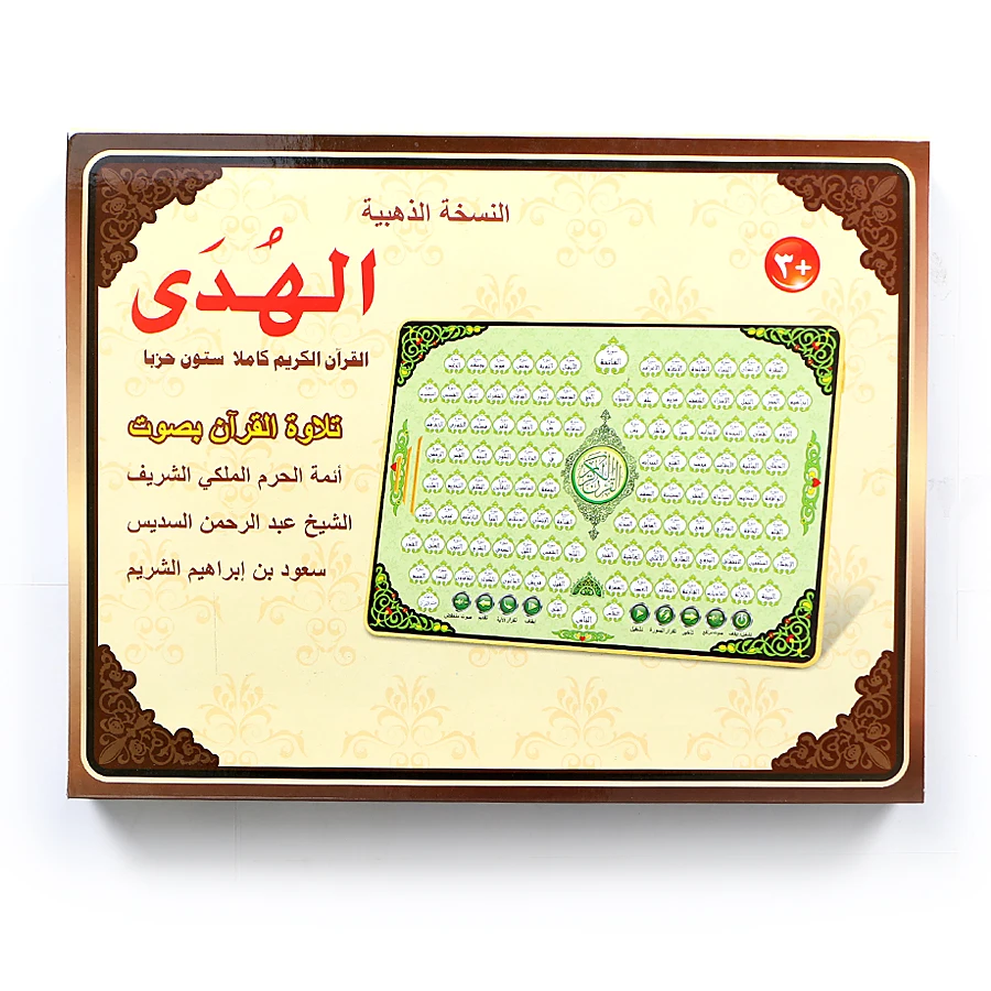 Kids Free Quran Education - لوحة تعليمية إلكترونية كاملة القرآن الكريم