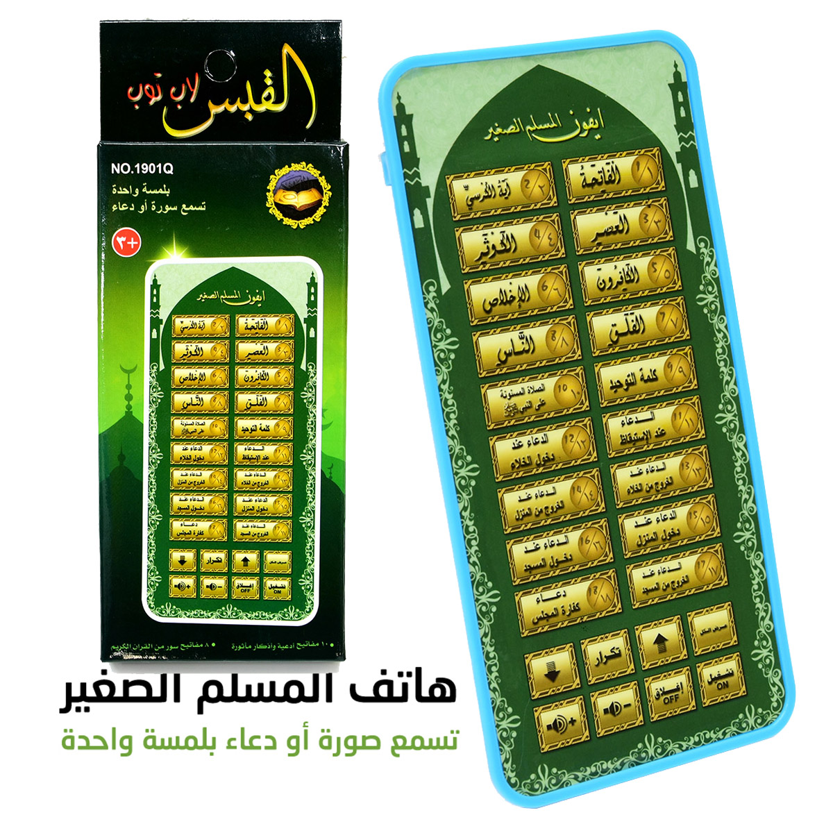 قرص القرآن الكريم الإسلامي الم - مراجعة Kids Free Quran Education وسعره